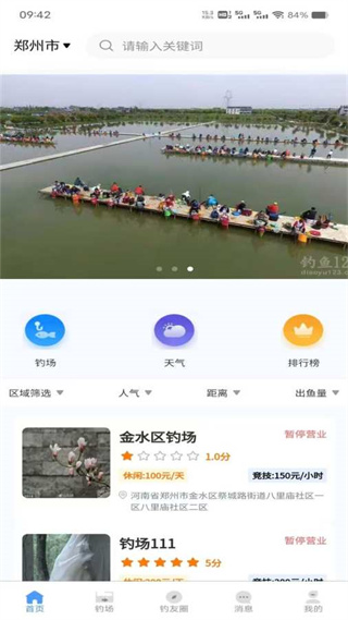 渔情最新版图3
