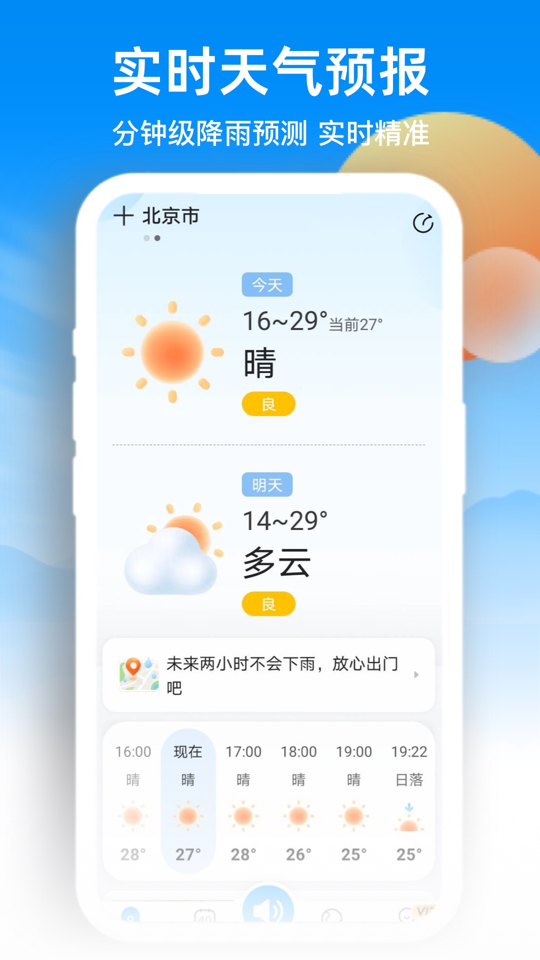 天气预报网app图3