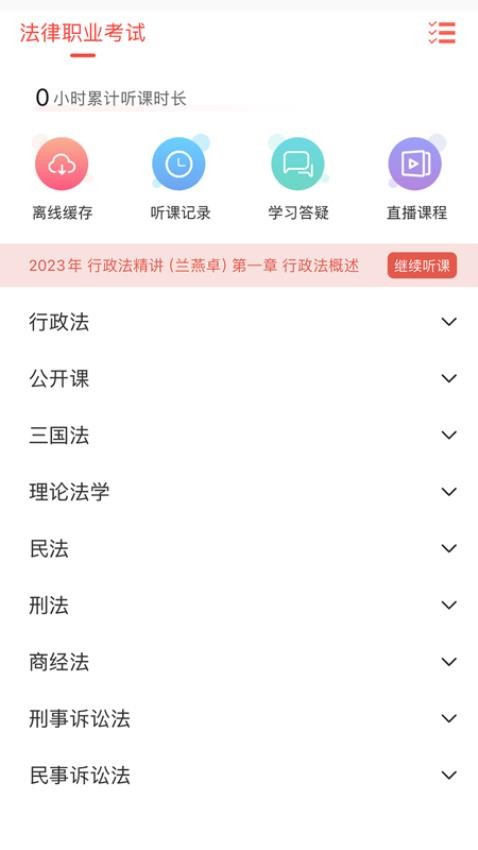 鼎峰法考app图3