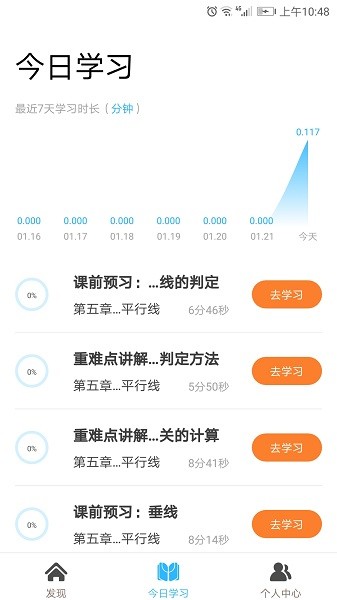 学海优学app图1
