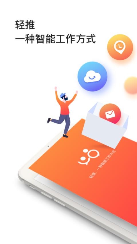 轻推app图4
