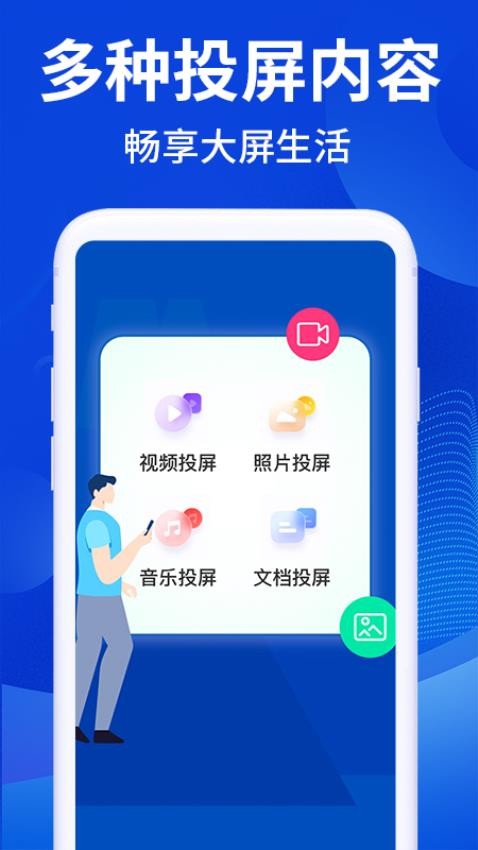 秒连投屏app图1