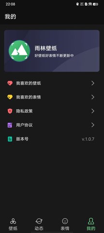 雨林壁纸app图3