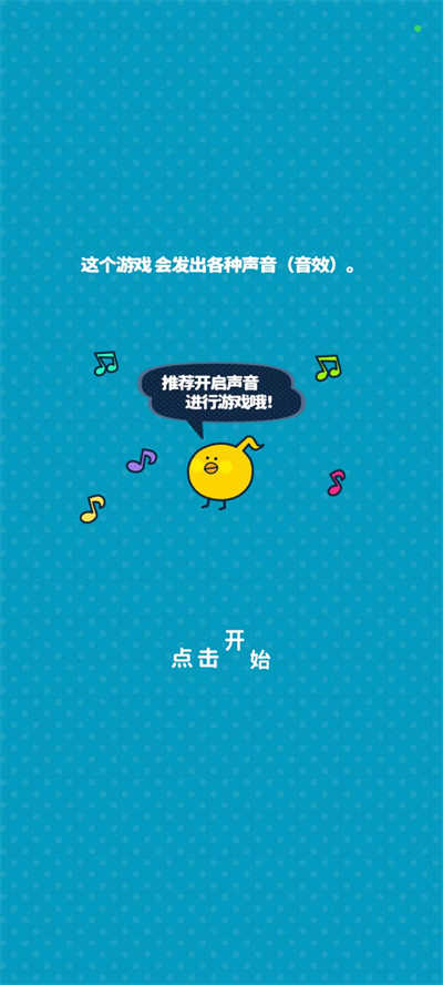 尖叫吧！小鸡仔！游戏图2