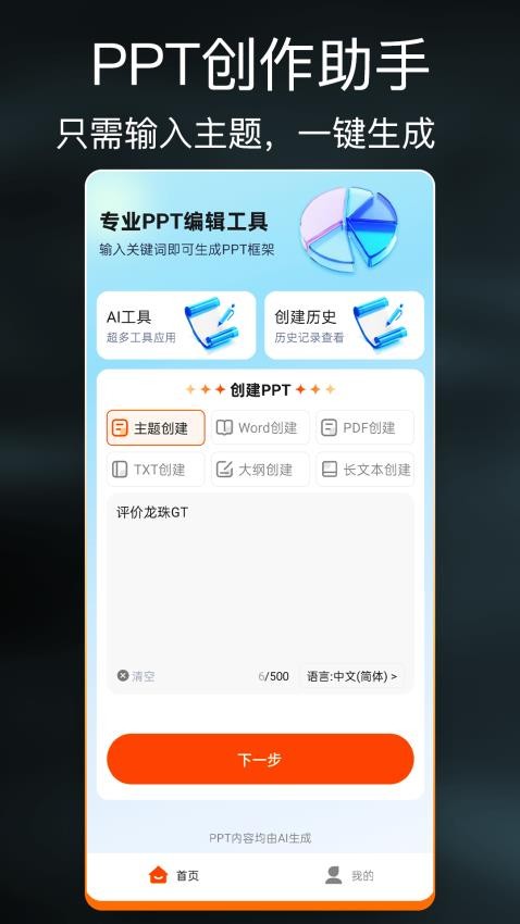 VismePPT软件图1