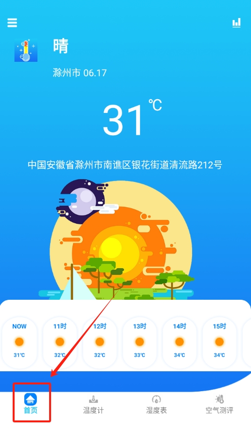 温度穿衣app图2