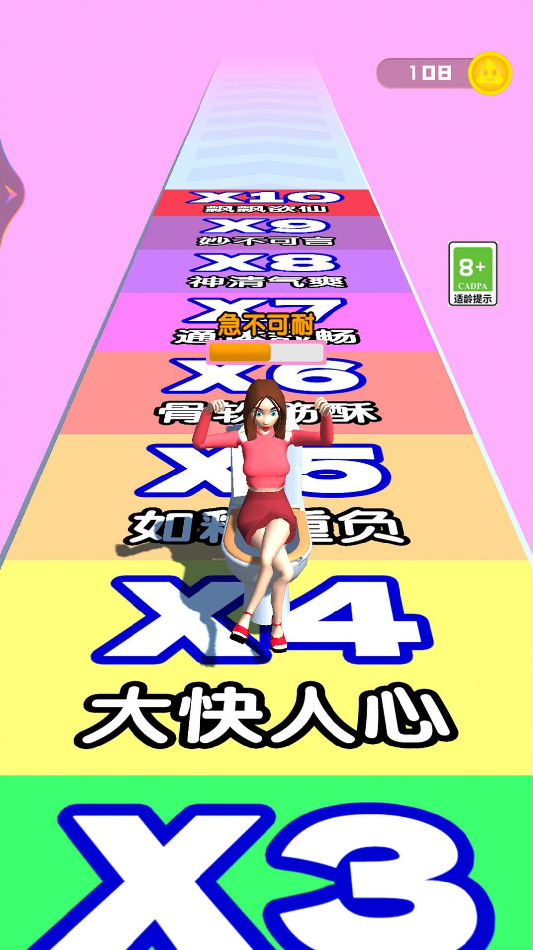 快去上厕所游戏