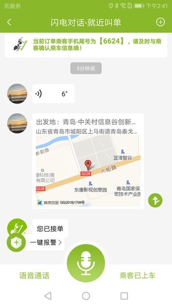 可蚁点司机手机版图3