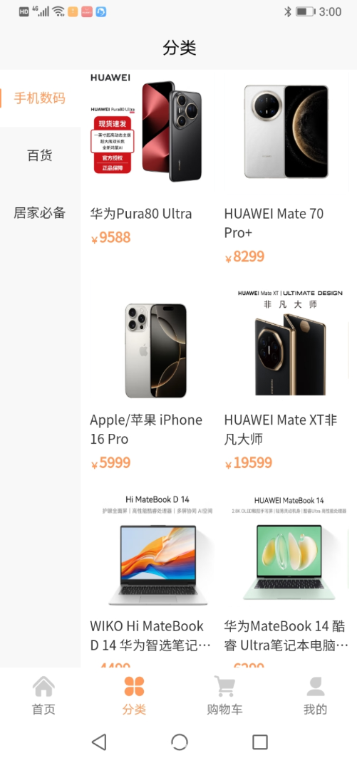 优价商城app图1