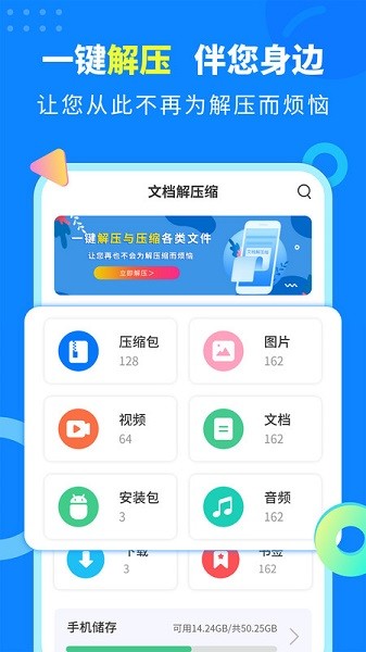 文档解压缩app