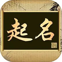 起名字app图标