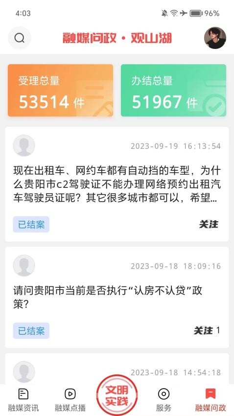爽爽贵阳美美观山湖app图4