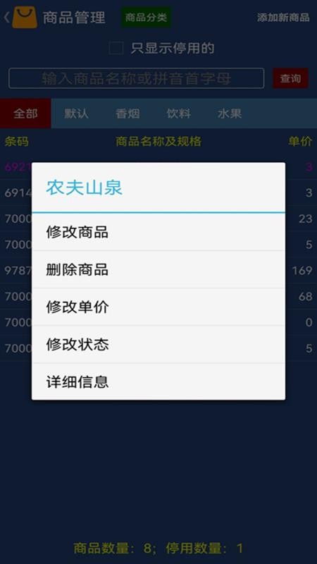 贝多来进销存app图1