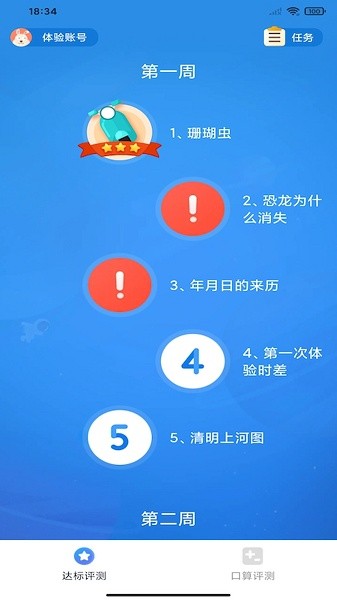 狸米启航app图3
