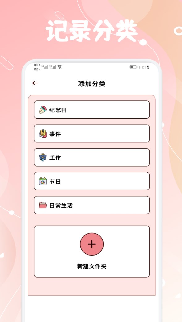 共鸣笔记软件图1