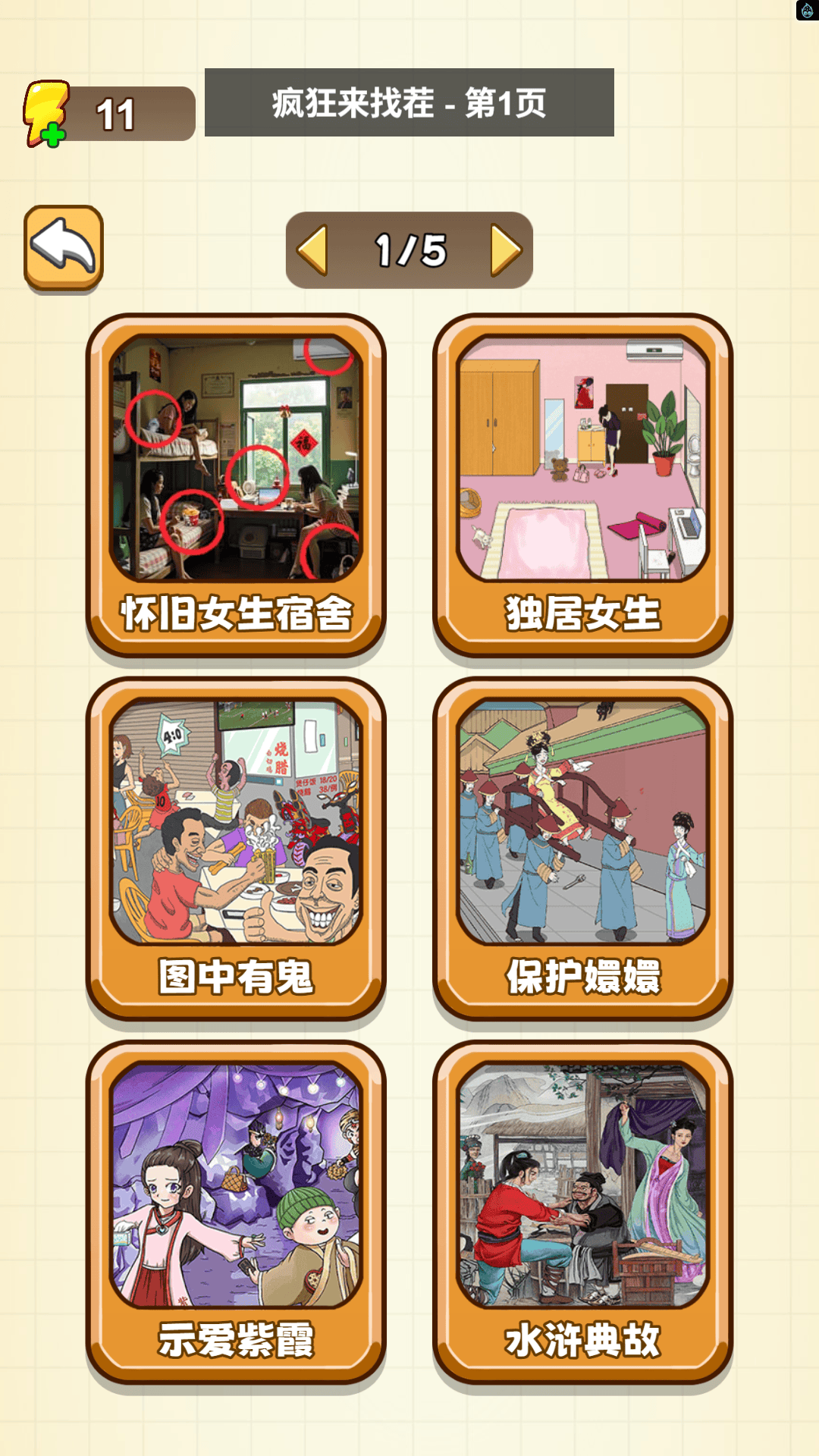 疯狂去找茬游戏图2