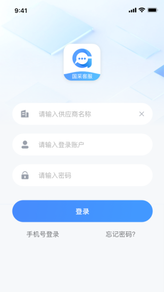 国采客服app图4