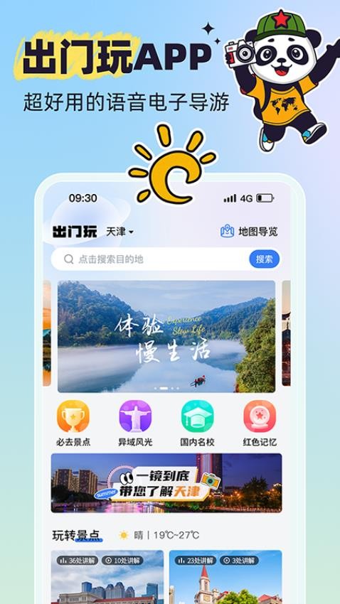 出门玩app图3