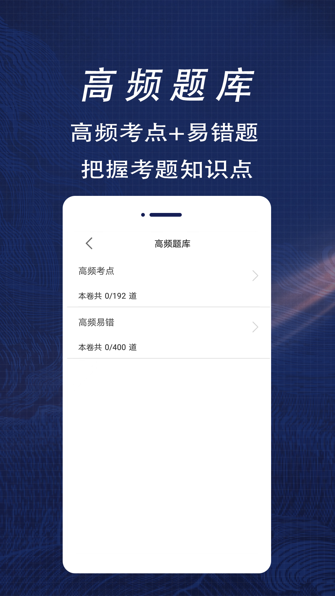 注册计量师全题库app图1