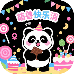 萌兽快乐消游戏图标