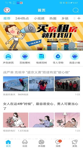 新民生活网app图2