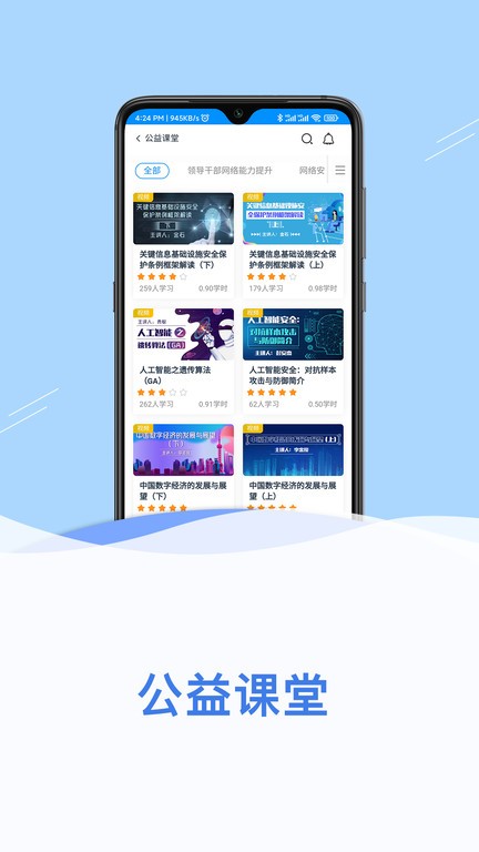 网信云课安卓版图4