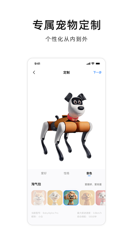 蔚蓝机器狗app图4