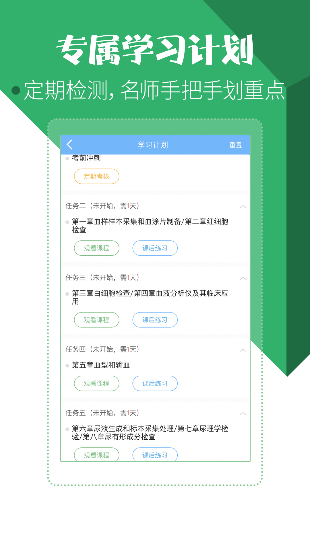 医学技术技师考试宝典最新版图2