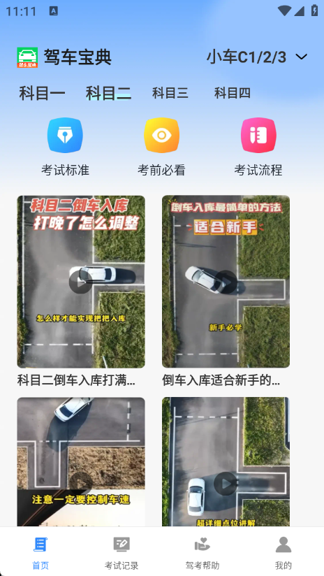 驾车宝典app图4