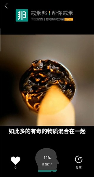 戒烟邦app图2