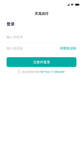 天龙出行app图3