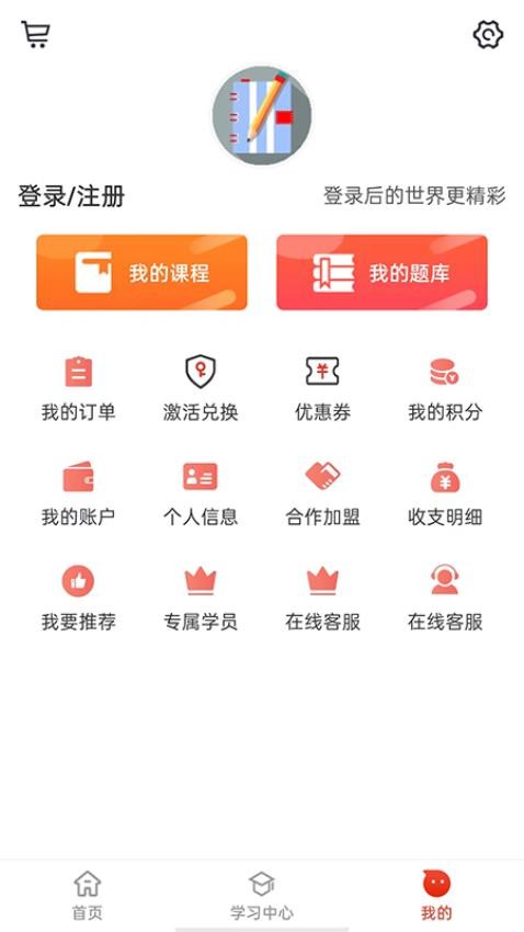 莽学教育APP图2