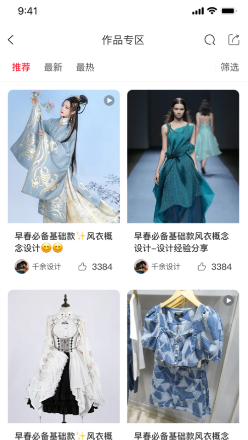 衣品台软件图2