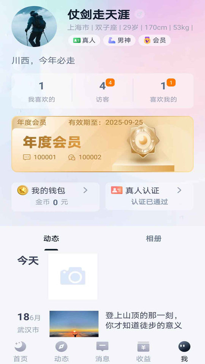 花田月下app图1
