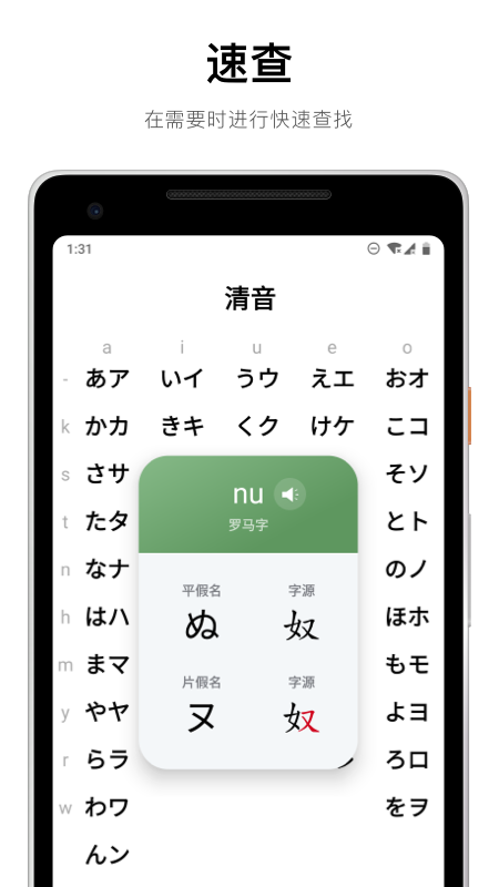 50音起源手机版