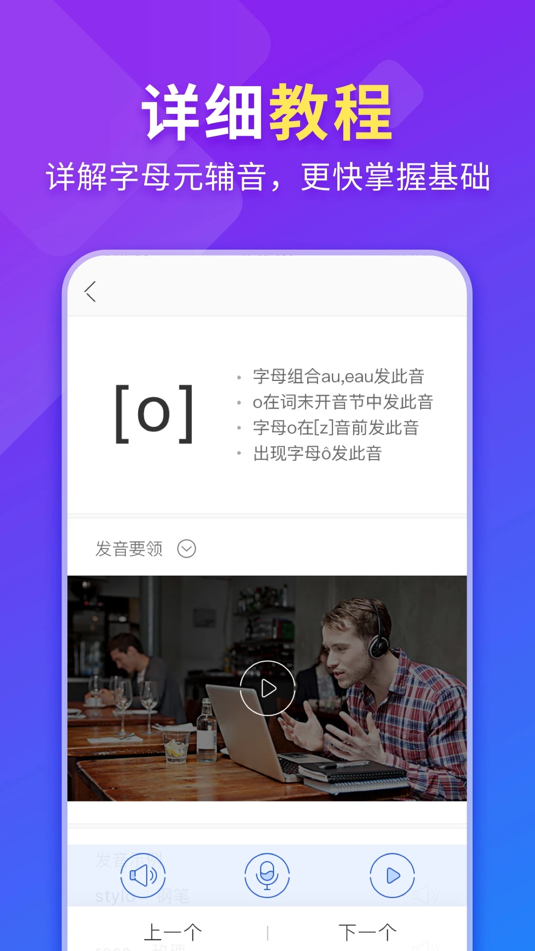 法语入门软件图1