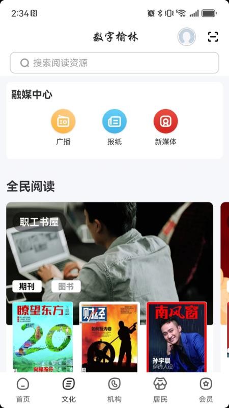 数字榆林app图2
