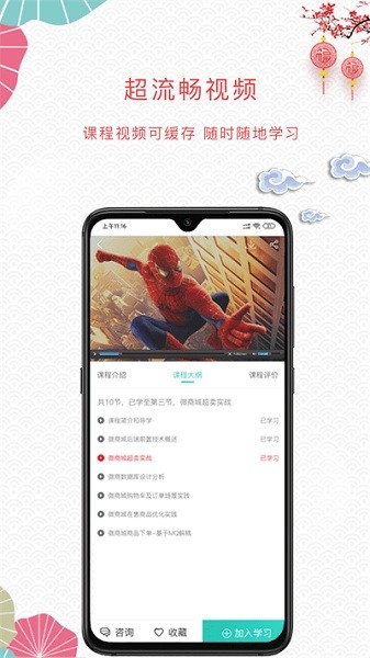 薪火微课堂app