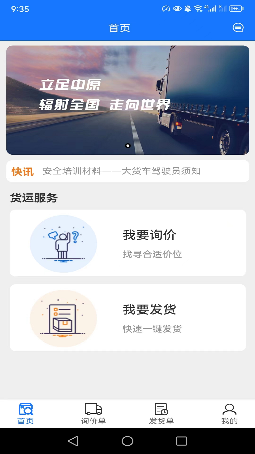 西煤智运最新版图1