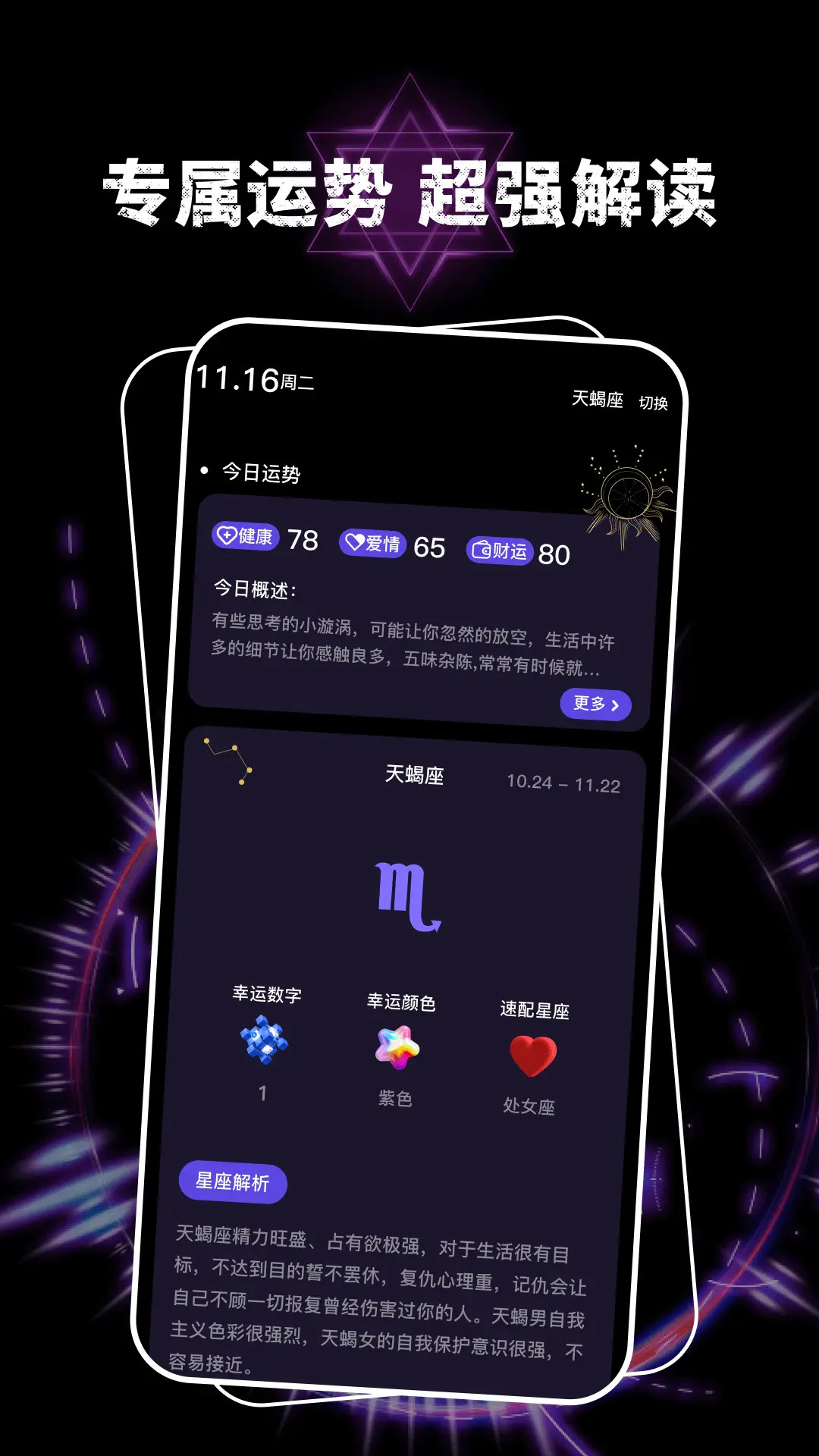 星盘查询软件