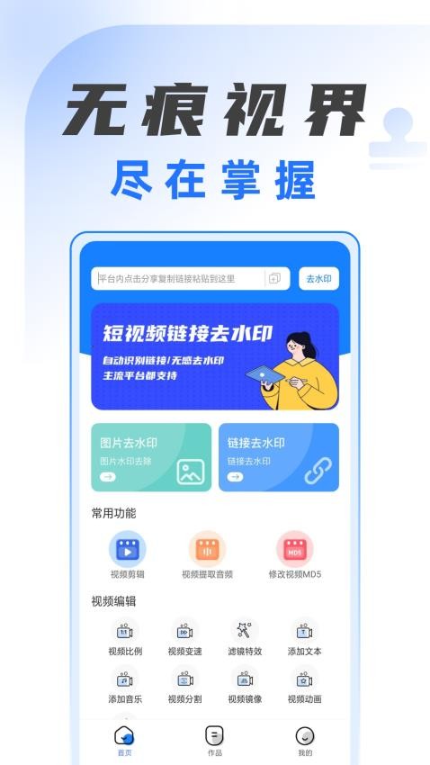 视频解析去水印app图3