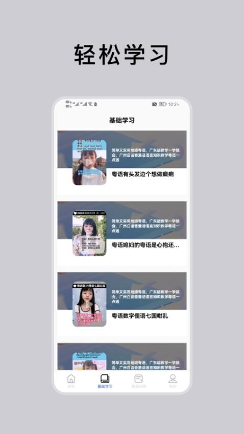 粤语通app图1
