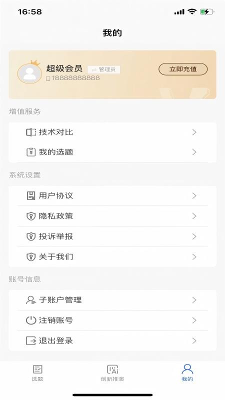 创推理app图2