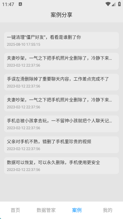 万能恢复管家app图3