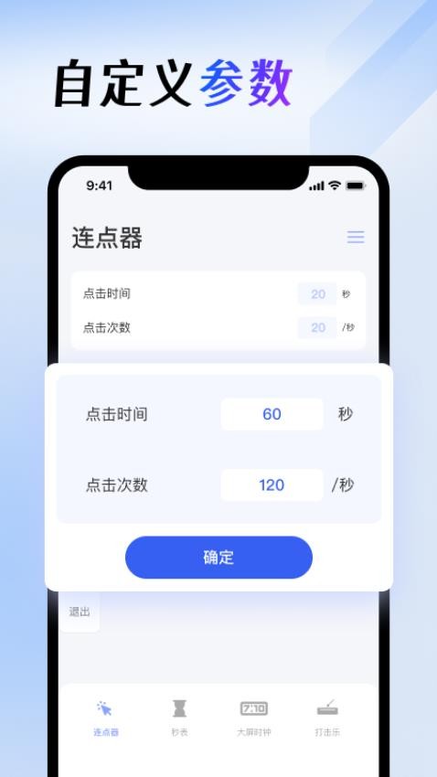 屏幕连点器app图1