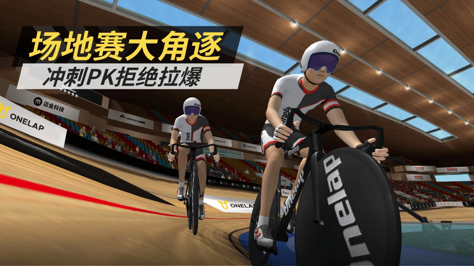 顽鹿竞技最新版图2