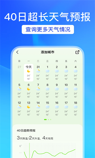 天气预警宝app图3