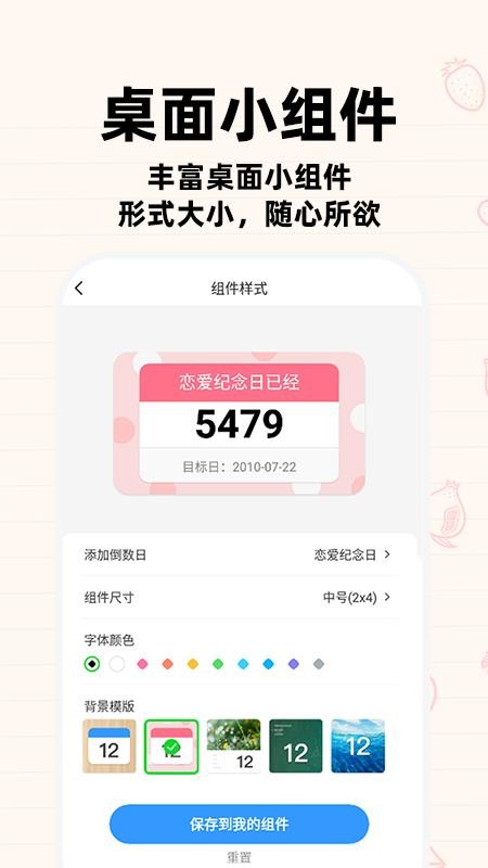 倒数计时日软件图4