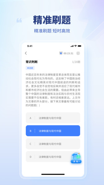 面试鹰app