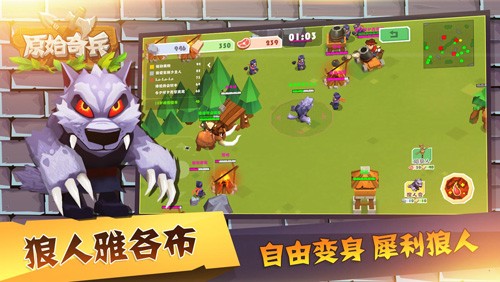 原始奇兵游戏